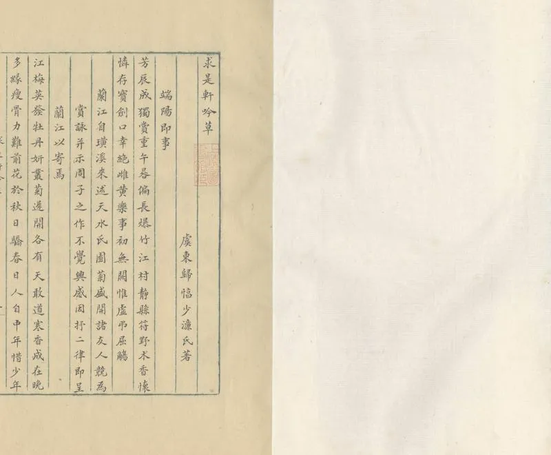 GJ2309751.求是軒吟草一卷_P1.webp