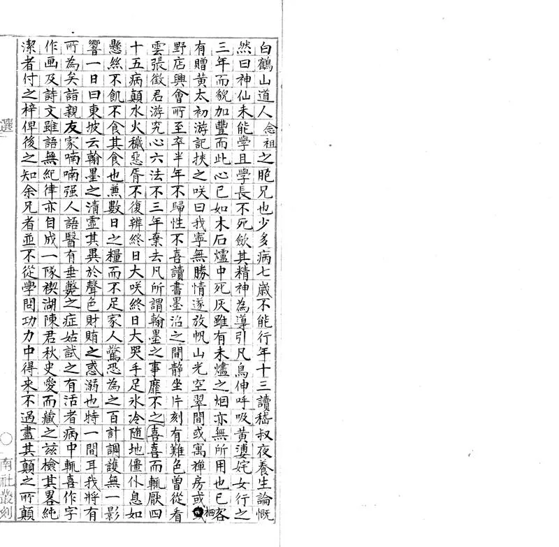 GJ2303560.駢拇賸墨一卷_P2.webp