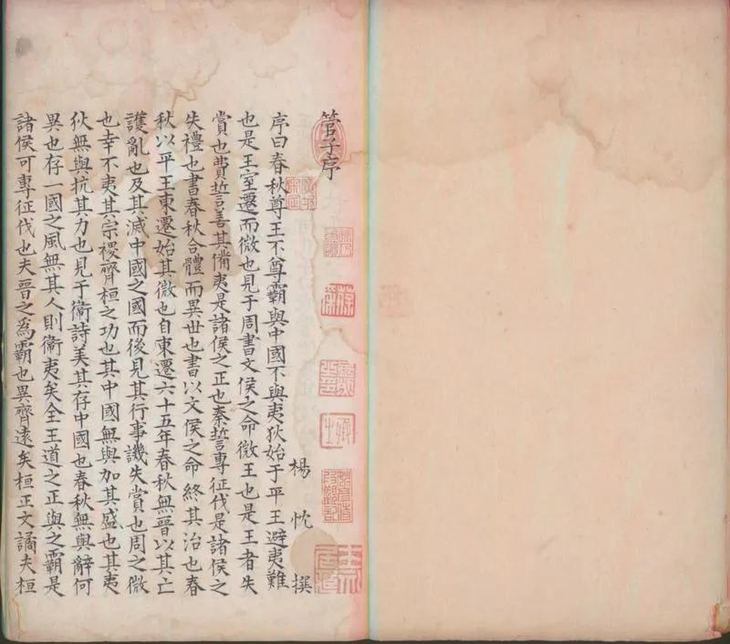 GJ2300028.管子二十四卷_P1.webp