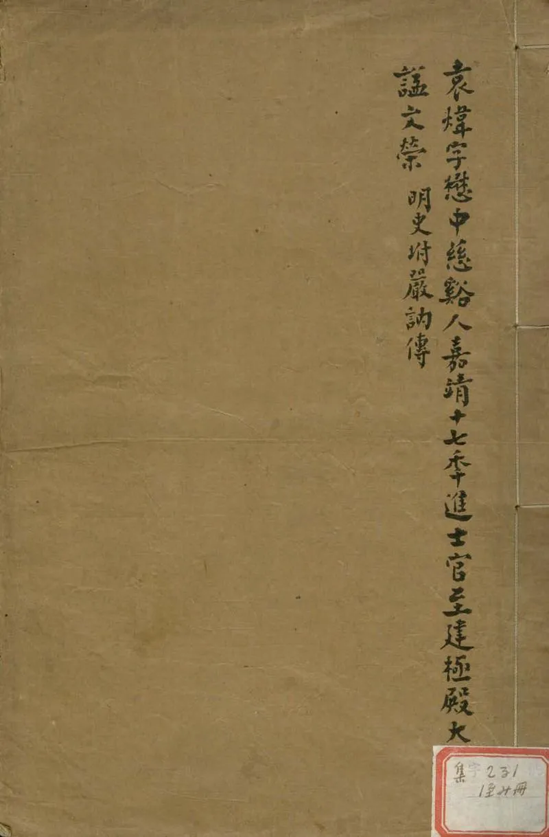 GJ2304676.袁文榮公詩集八卷_P1.webp