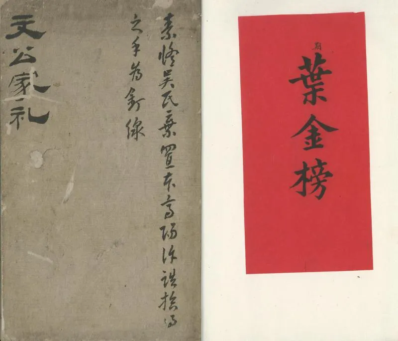 GJ2301753.家禮集説五卷_P1.webp
