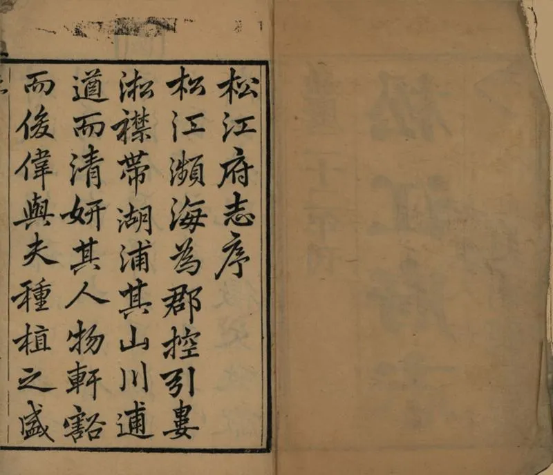 GJ2309400.松江府志八十四卷首二卷_P32.webp