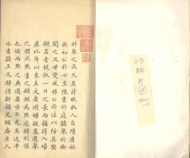 GJ2305226.新刊韻略五卷_P2.webp