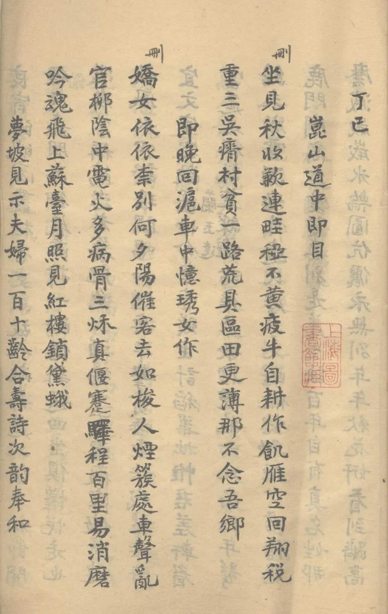 GJ2303057.醉吟仙館詩稿不分卷_P2.webp