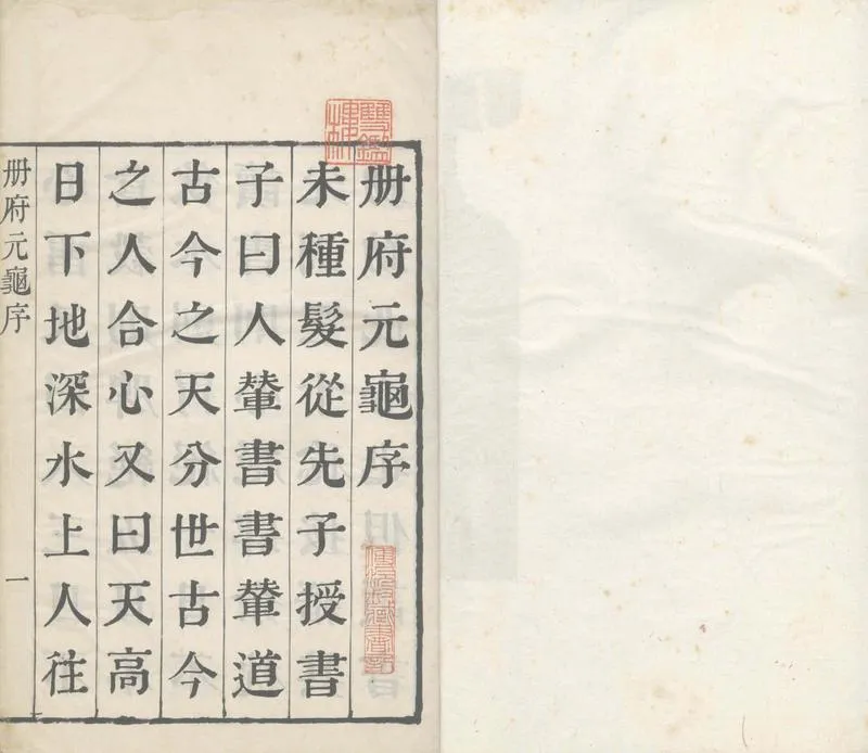 GJ2309331.冊府元龜一千卷_P2.webp