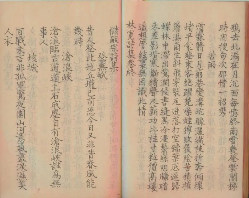 GJ2300442.儲嗣宗詩集一卷_P1.webp
