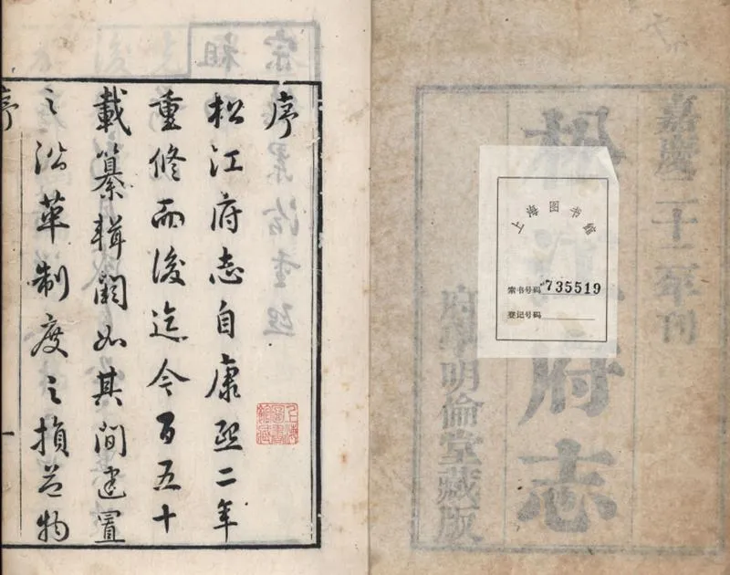 GJ2309400.松江府志八十四卷首二卷_P7.webp