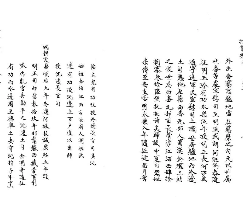 GJ2303491.打箭鑪志二卷_P2.webp
