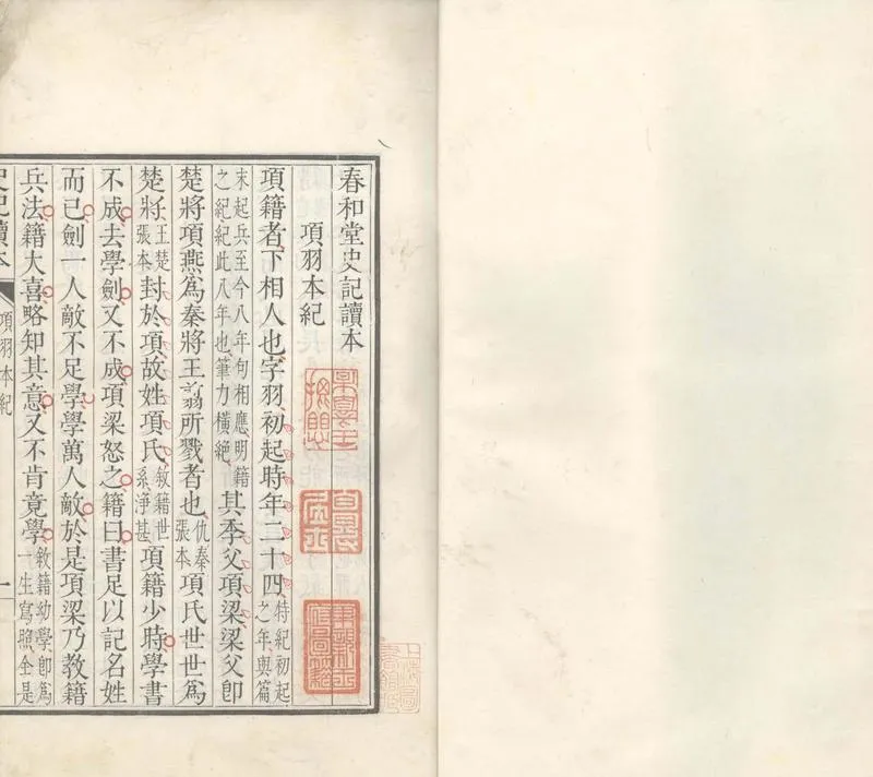 GJ2303483.春和堂史記讀本四卷_P2.webp