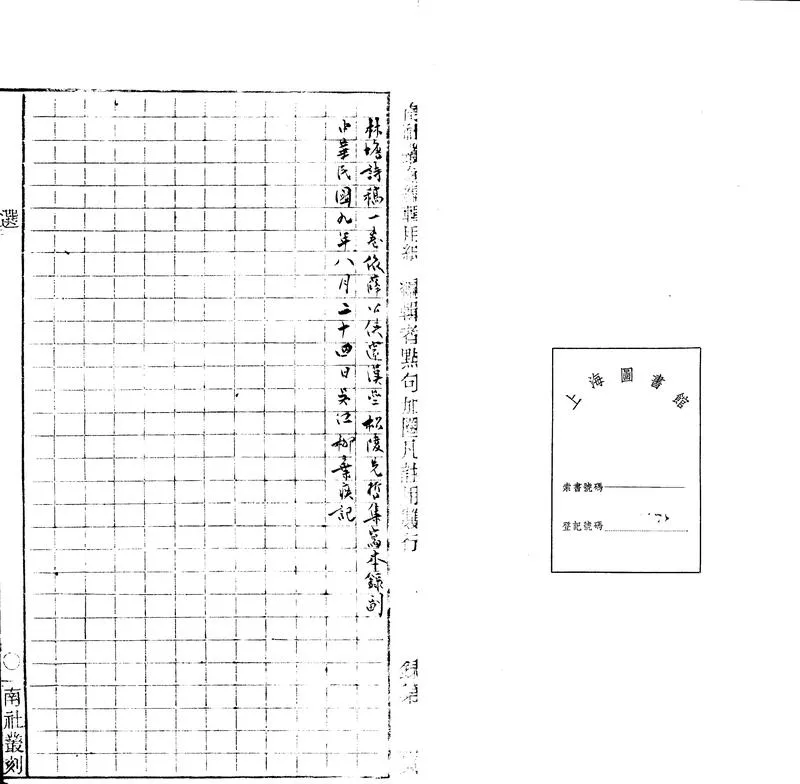GJ2303337.林塘詩稿一卷_P1.webp