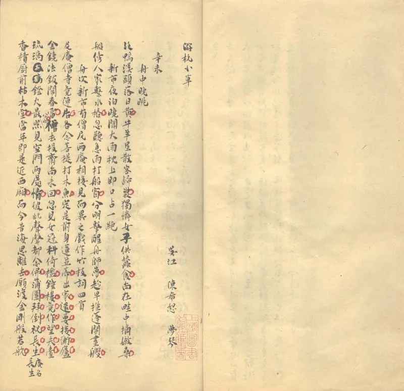 GJ2303601.游杭小草一卷_P2.webp