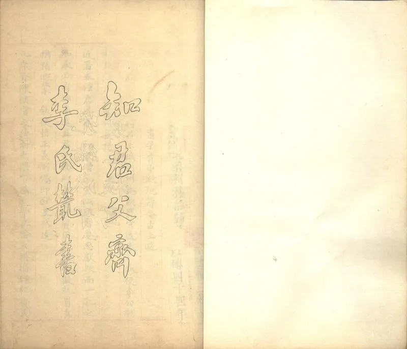 GJ2302713.李滋然與王仁俊函稿不分卷_P1.webp