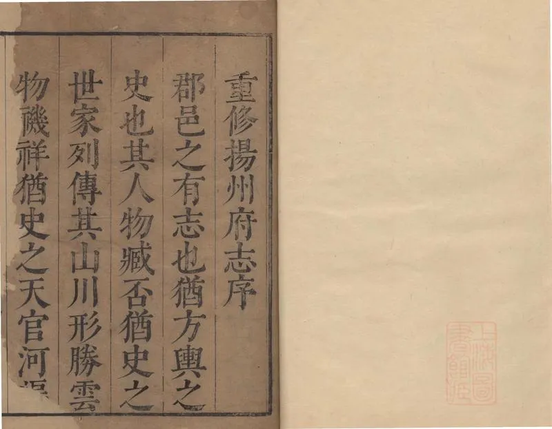 GJ2308884.[康熙]揚州府志四十卷_P1.webp