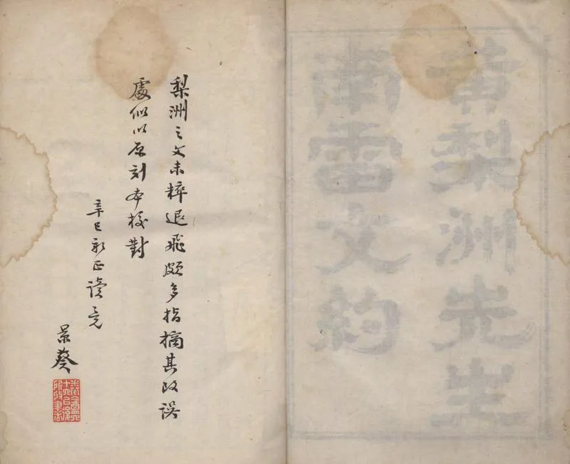 GJ2305078.黃梨洲先生南雷文約四卷_P2.webp