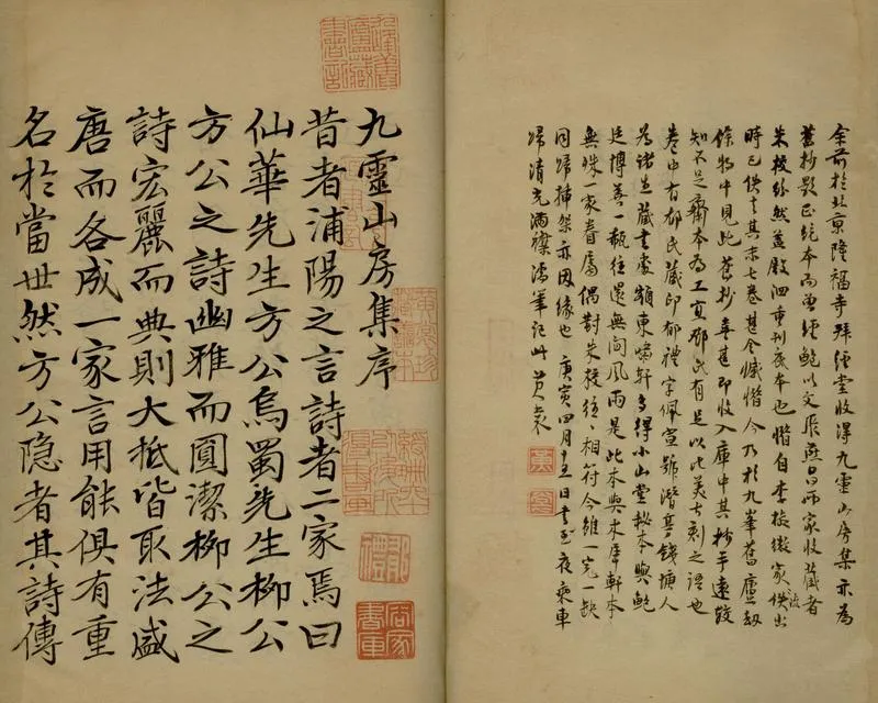 GJ2305519.九靈山房集三十卷_P2.webp