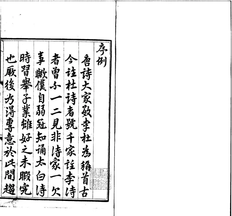 GJ2309380.分類補註李太白詩二十五卷_P3.webp