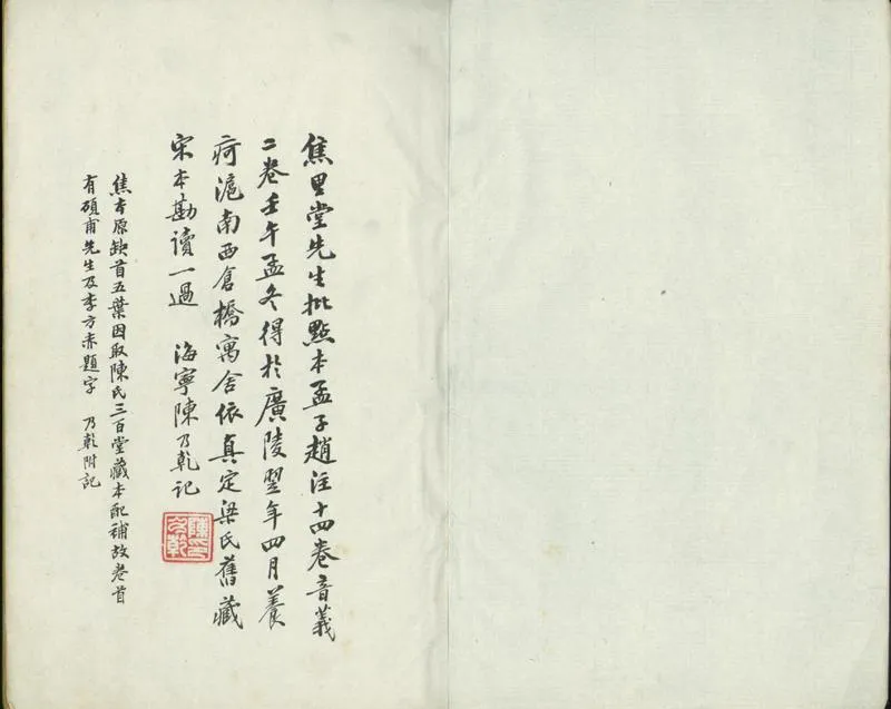 GJ2310761.孟子趙注十四卷二卷_P1.webp