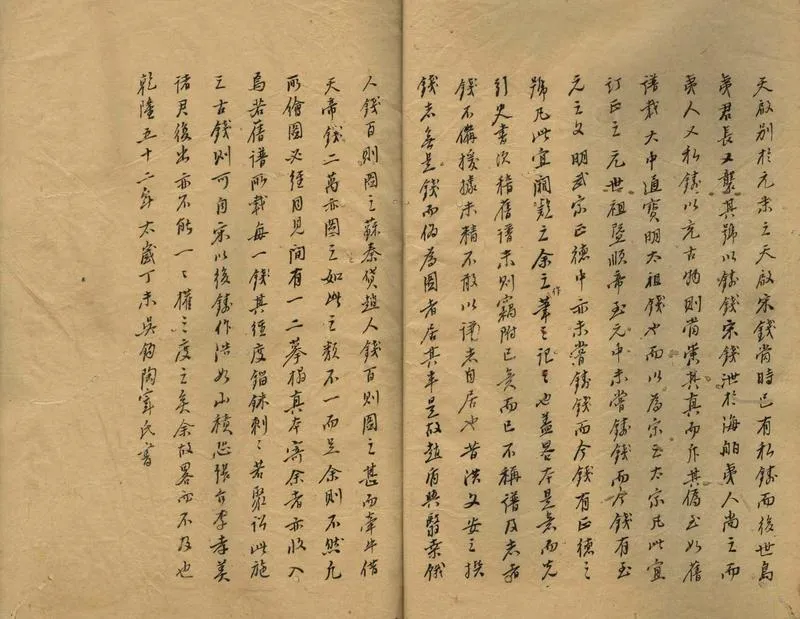 GJ2307844.選錢齋筆記十五卷_P2.webp