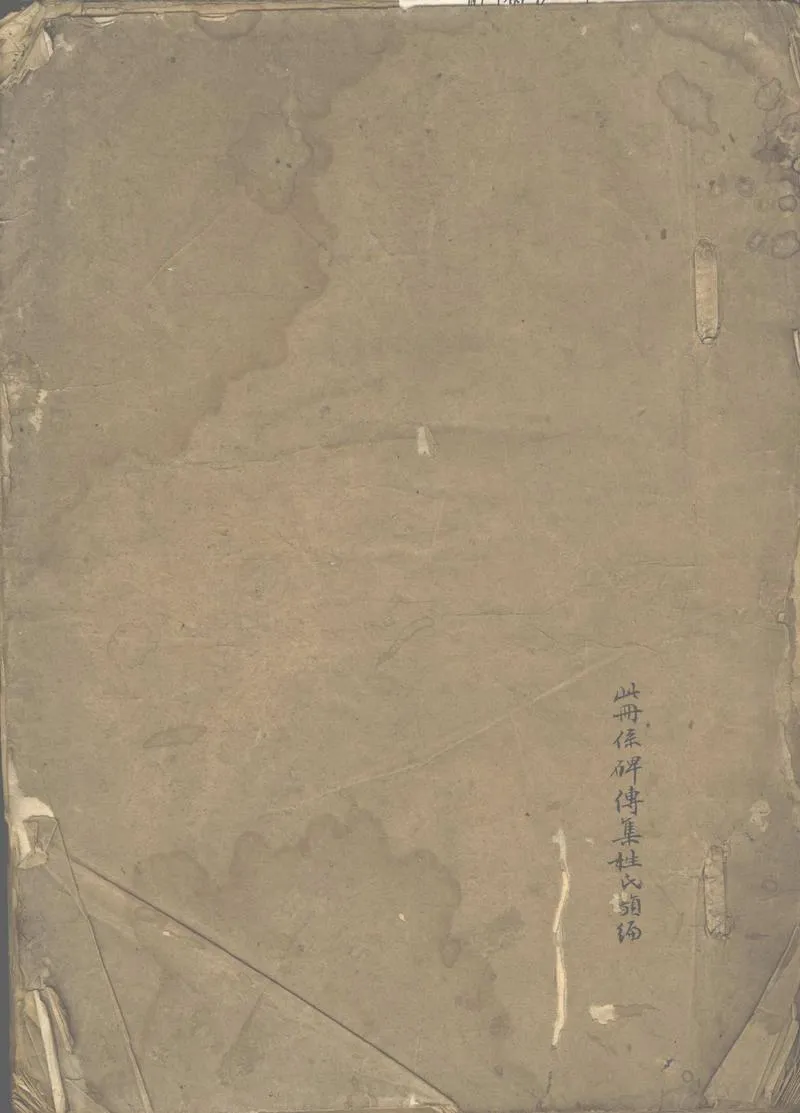 GJ2302407.碑傳集姓氏韻編不分卷_P1.webp
