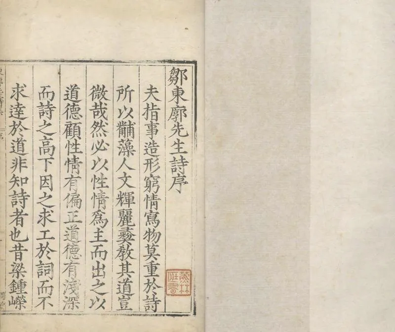 GJ2304537.鄒東廓先生詩集六卷_P2.webp