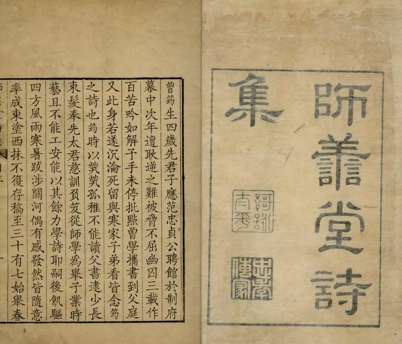 GJ2304809.師善堂詩集十卷_P1.webp