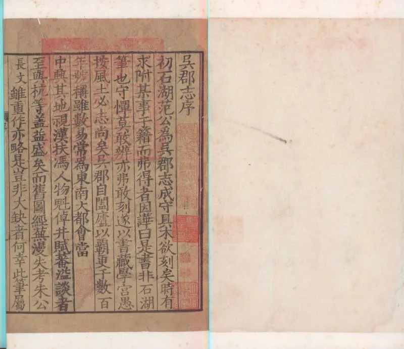GJ2300201.[紹定]吳郡志五十卷_P2.webp