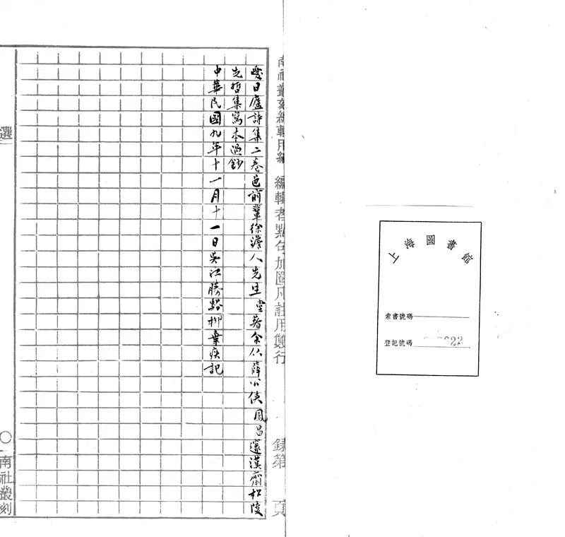GJ2303403.愛日廬詩集二卷_P1.webp