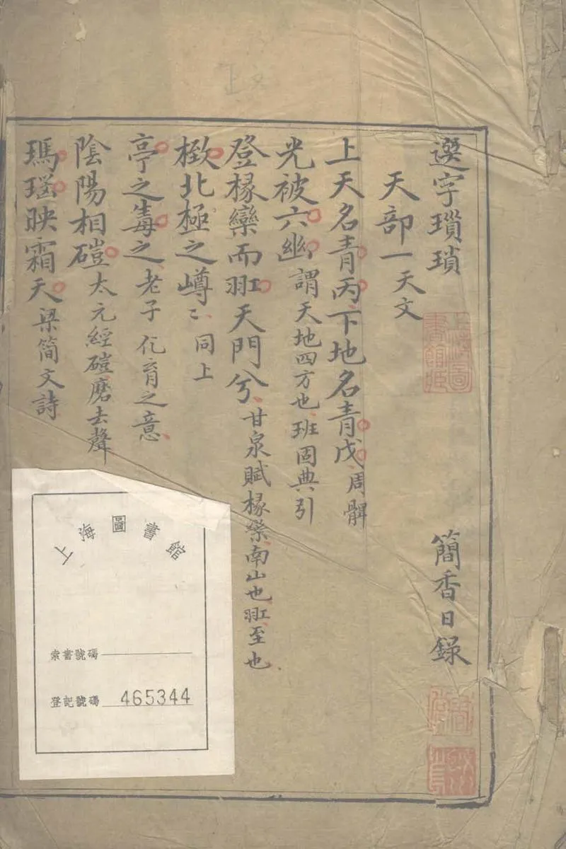 GJ2303754.選字瑣瑣不分卷_P1.webp