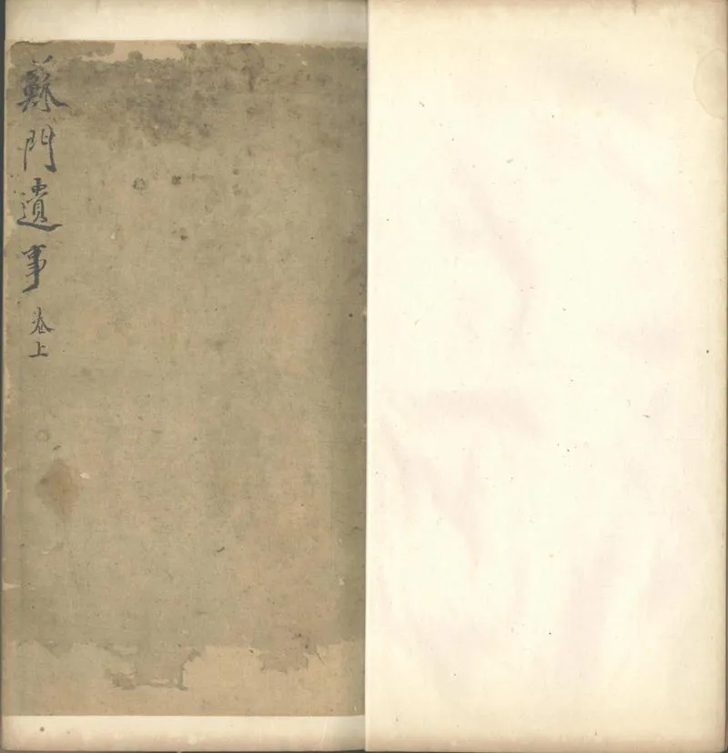 GJ2302831.蘇門遺事不分卷_P1.webp