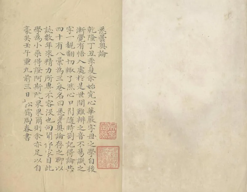 GJ2304298.悉曇奥論三卷_P2.webp