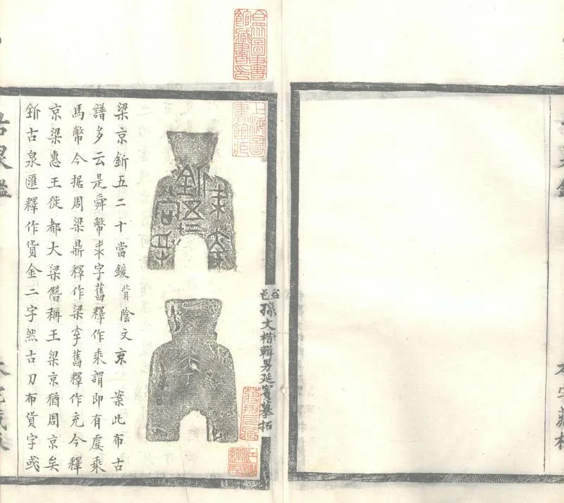 GJ2302982.古泉鑑不分卷_P2.webp