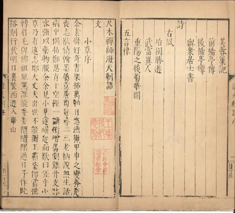 GJ2310681.尺木禪師海天剩語一卷_P2.webp