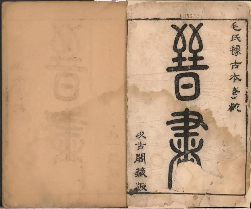GJ2300843.晉書一百三十卷_P2.webp