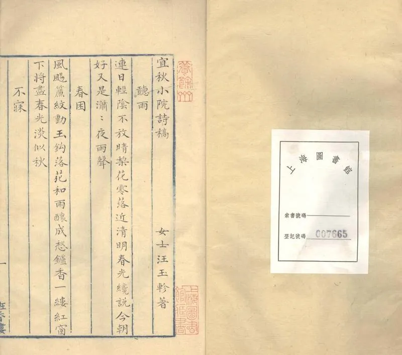 GJ2303409.宜秋小院詩稿一卷_P2.webp