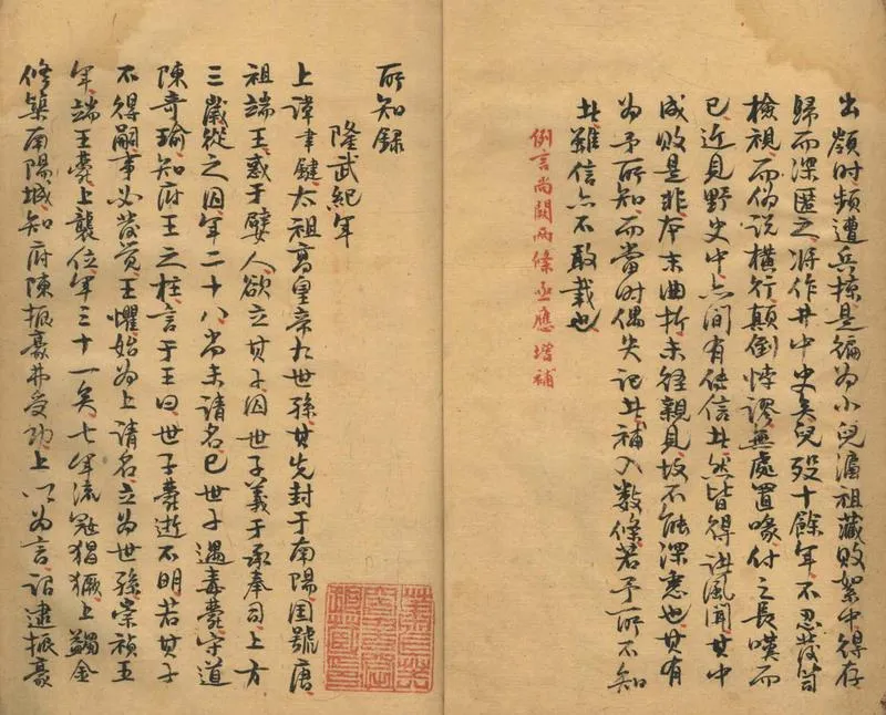 GJ2304117.所知録不分卷_P2.webp