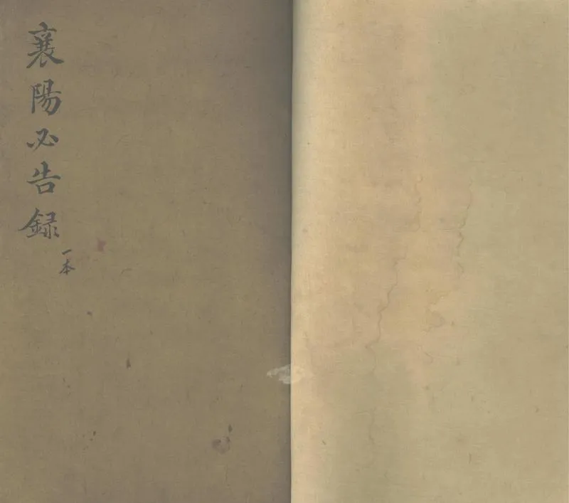GJ2305193.襄陽必告錄七卷_P1.webp