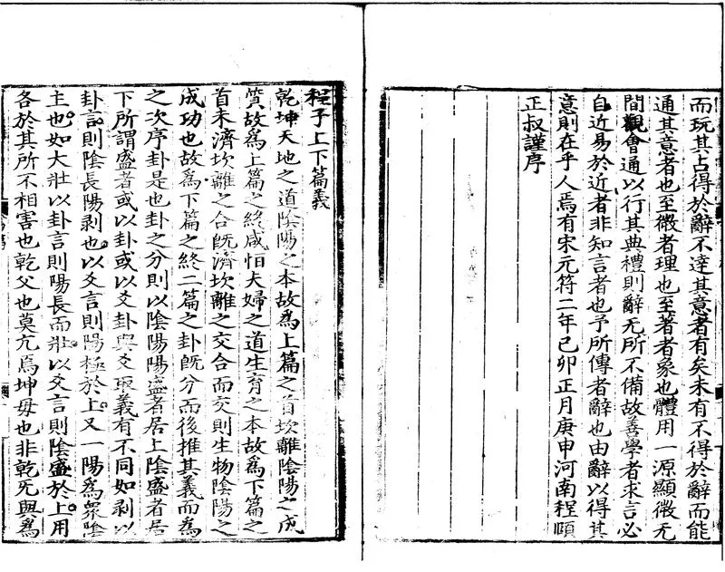 GJ2310735.周易程朱先生傳十九卷程子上下篇-朱子五贊-筮儀各一卷_P2.webp