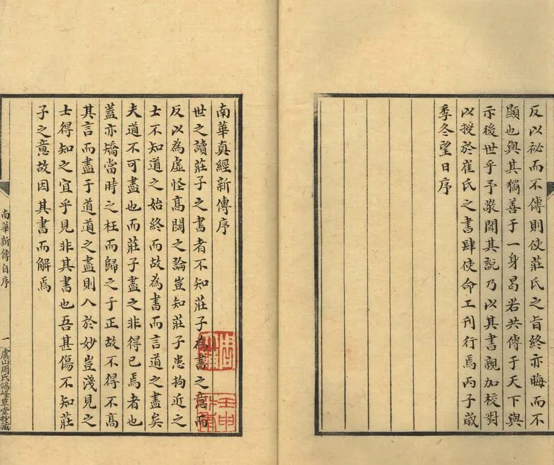 GJ2305672.南華真經新傳二十卷拾遺一卷_P2.webp