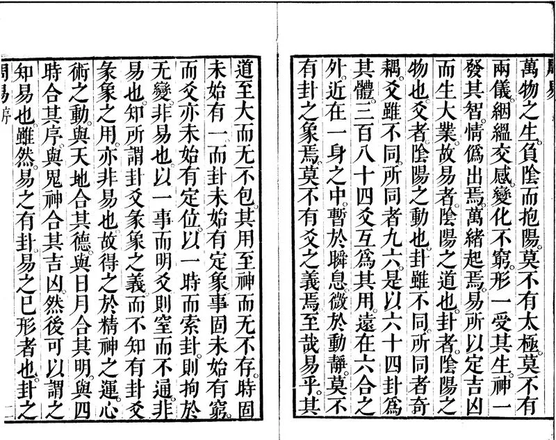 GJ2301202.周易本義四卷圖説一卷卦歌一卷筮儀一卷_P2.webp