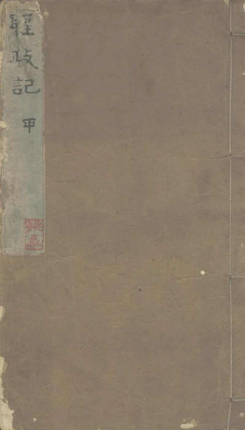 GJ2304211.聖政記十二卷_P1.webp