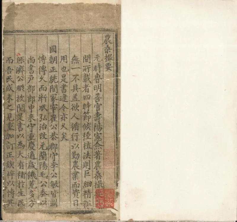 GJ2301853.農桑撮要一卷_P1.webp