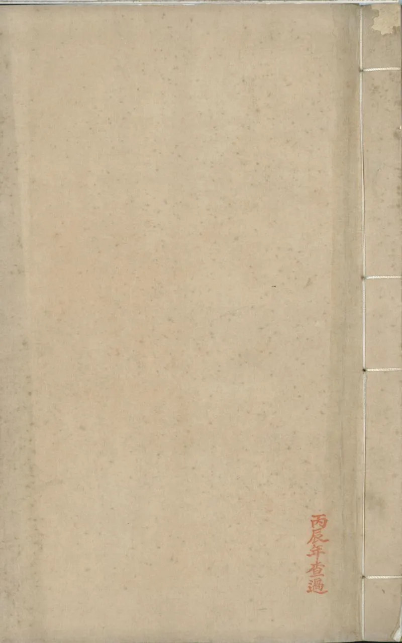 GJ2300668.牌統孚玉四卷_P1.webp