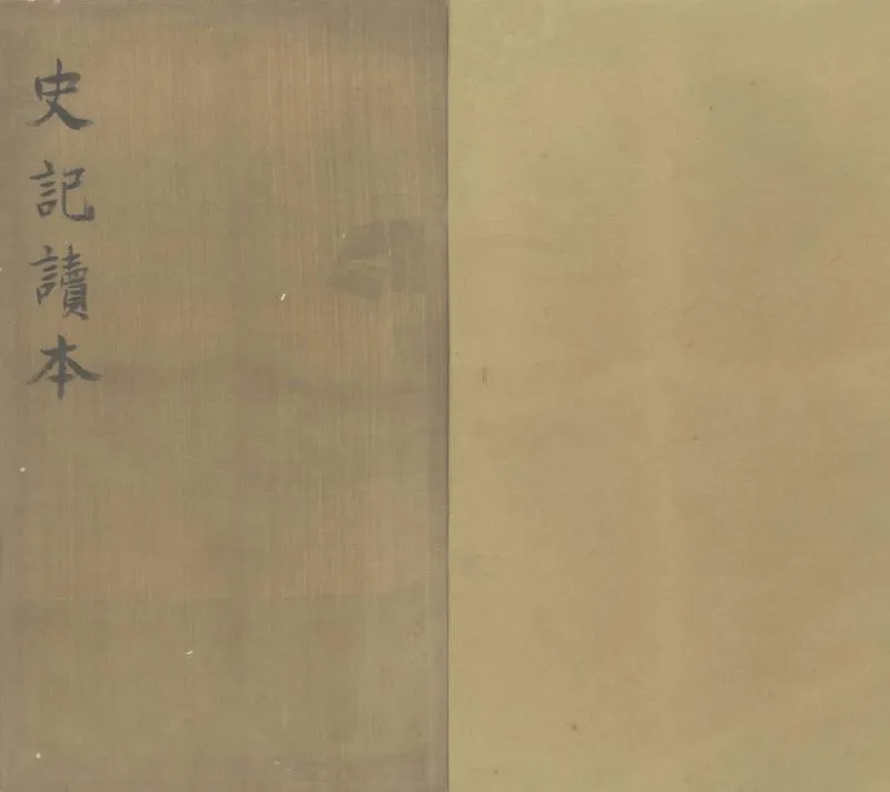 GJ2303483.春和堂史記讀本四卷_P1.webp
