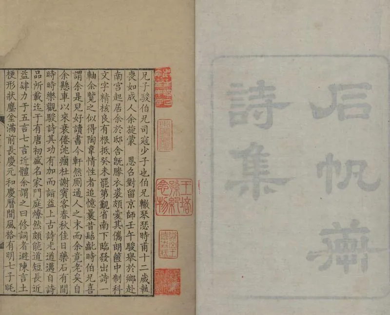 GJ2305006.石帆軒詩集十一卷_P1.webp
