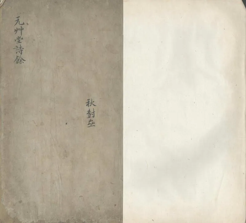 GJ2305499.精選名儒草堂詩餘三卷_P1.webp