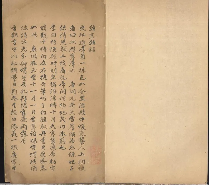 GJ2300948.雞窗雜録一卷_P1.webp