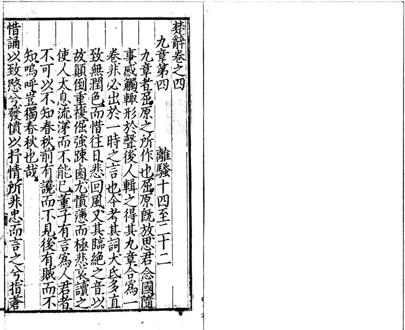 GJ2301866.楚辭集註八卷辯證二卷後語六卷_P1.webp