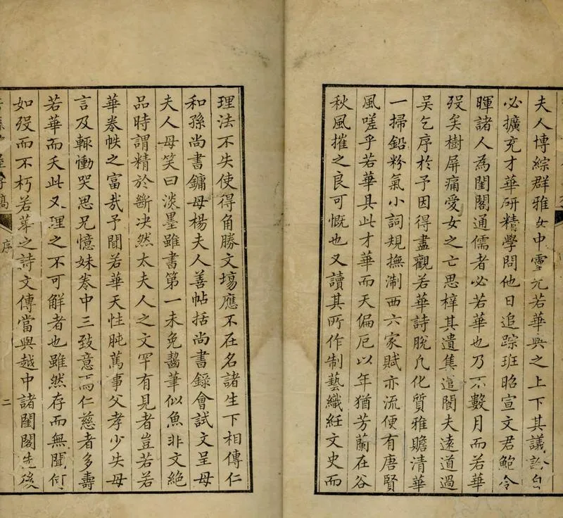 GJ2304835.芳蓀書屋存稿四卷_P2.webp