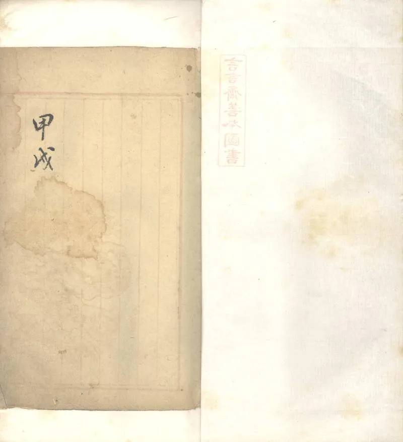 GJ2302742.弓齋日記不分卷（同治十三年、光緒四年、八年、十年、十三年、十六年）_P2.webp