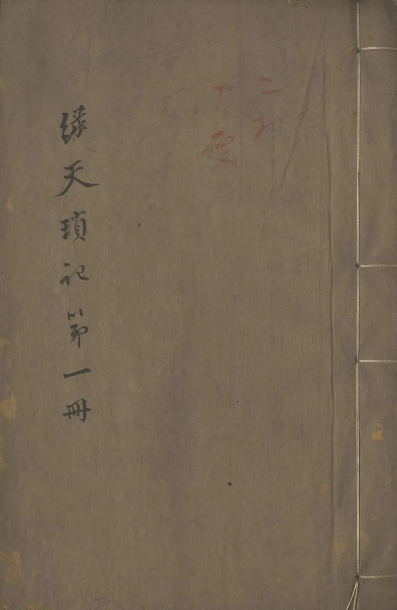 GJ2302599.綠天瑣記不分卷_P1.webp
